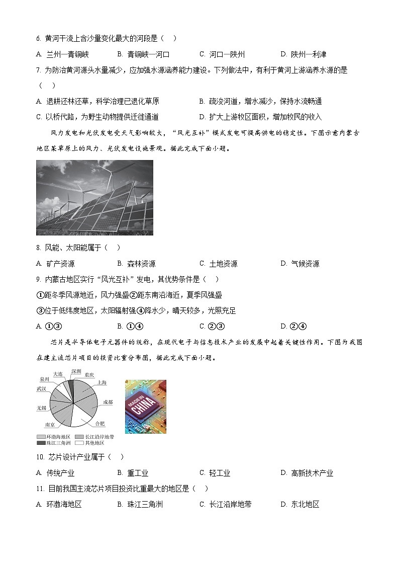 广西壮族自治区钦州市灵山县2025—2026学年八年级上学期期末地理试题（试卷+解析）第3页
