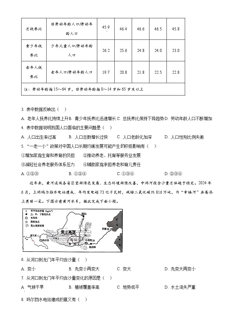 贵州省贵阳市南明区2025-2026学年八年级上学期期末地理试题（试卷+解析）第2页
