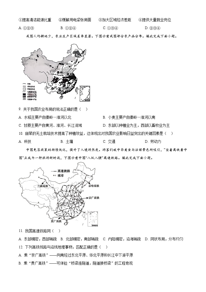 贵州省贵阳市南明区2025-2026学年八年级上学期期末地理试题（试卷+解析）第3页