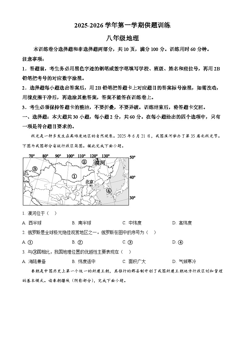 广东省佛山市禅城区2025-2026学年八年级上学期期末地理试题（试卷+解析）第1页