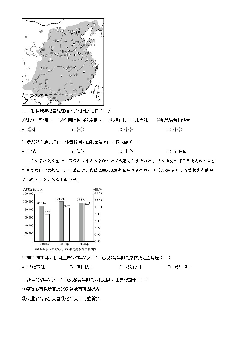 广东省佛山市禅城区2025-2026学年八年级上学期期末地理试题（试卷+解析）第2页