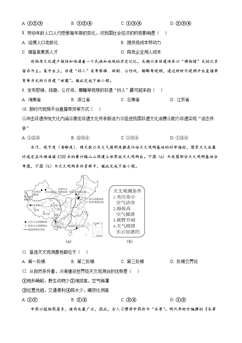 广东省佛山市禅城区2025-2026学年八年级上学期期末地理试题（试卷+解析）第3页