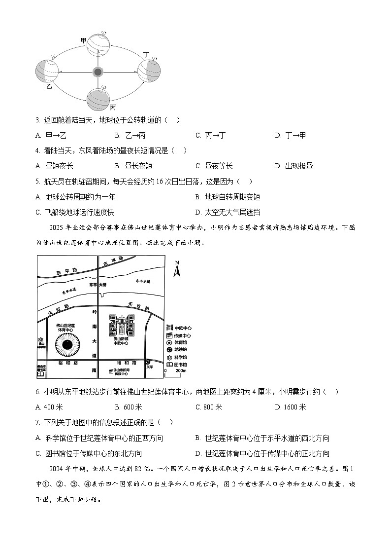 广东省佛山市禅城区2025-2026学年七年级上学期期末地理试题（试卷+解析）第2页