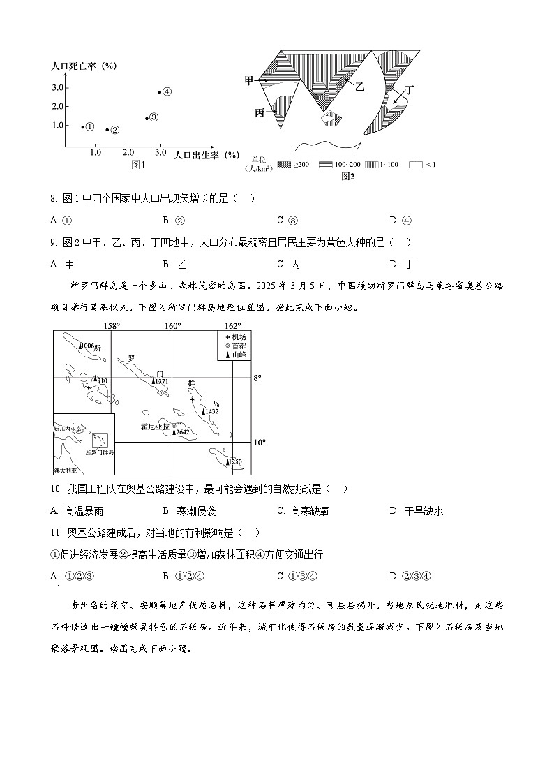 广东省佛山市禅城区2025-2026学年七年级上学期期末地理试题（试卷+解析）第3页