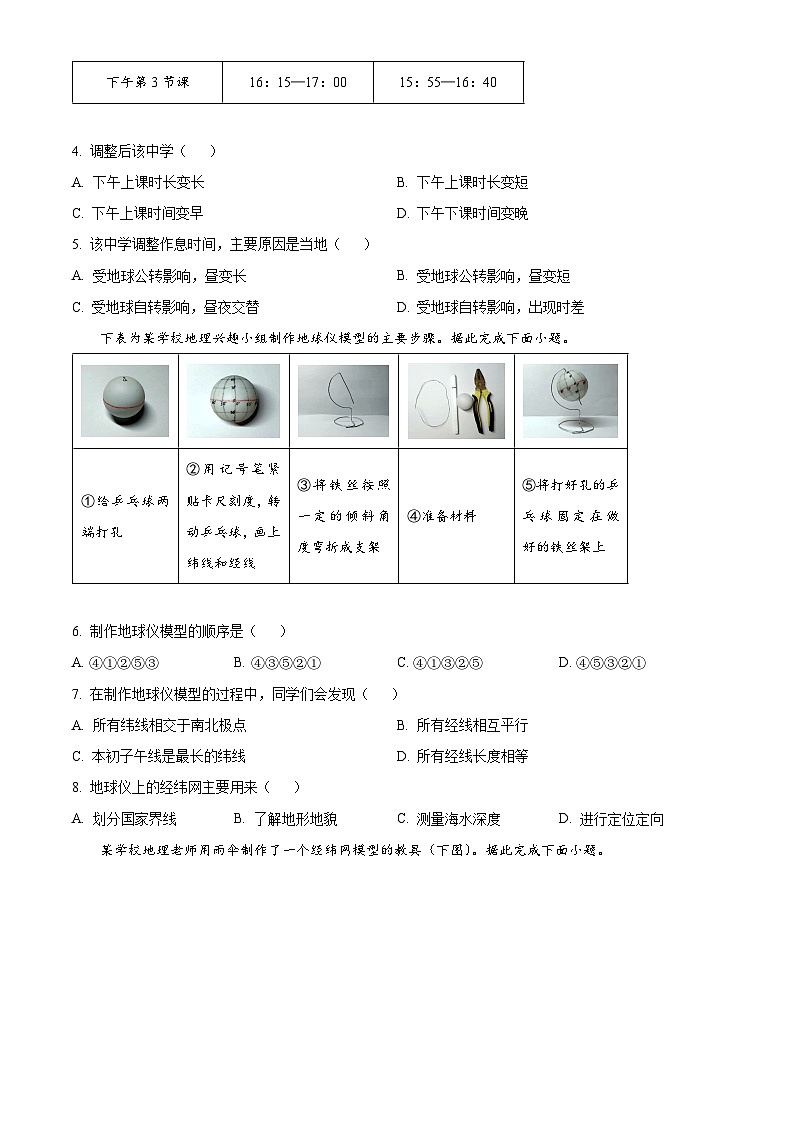 广东省惠州市惠阳区2025-2026学年七年级上学期期末地理试题（试卷+解析）第2页