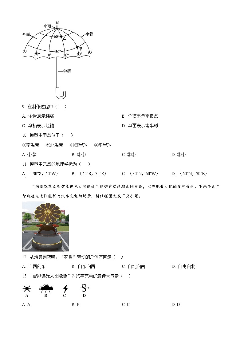 广东省惠州市惠阳区2025-2026学年七年级上学期期末地理试题（试卷+解析）第3页