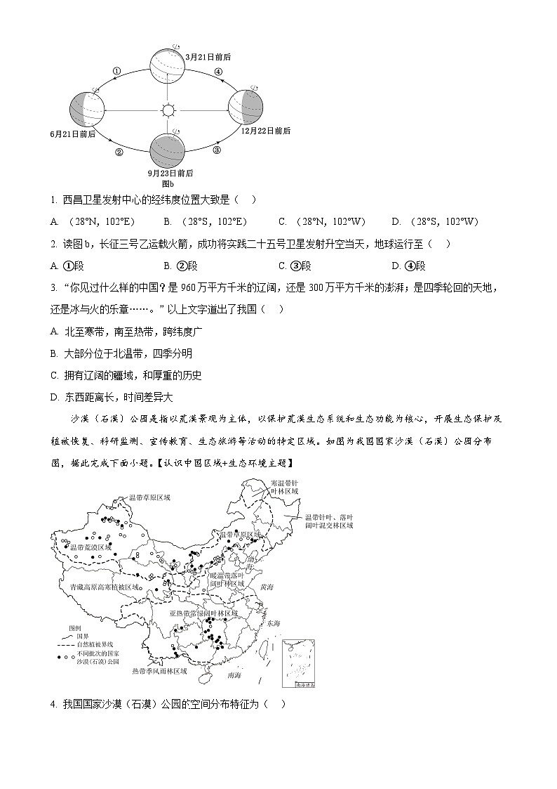 广东省清远市连州市2025-2026学年八年级上学期期末地理试题（试卷+解析）第2页