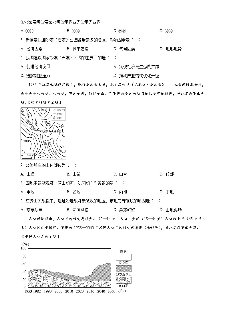 广东省清远市连州市2025-2026学年八年级上学期期末地理试题（试卷+解析）第3页