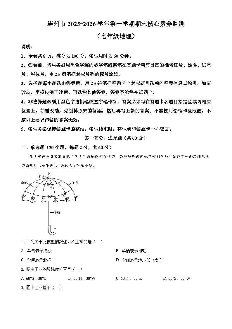 广东省清远市连州市2025-2026学年七年级上学期期末地理试题（试卷+解析）第1页