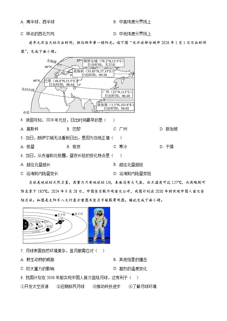 广东省清远市连州市2025-2026学年七年级上学期期末地理试题（试卷+解析）第2页