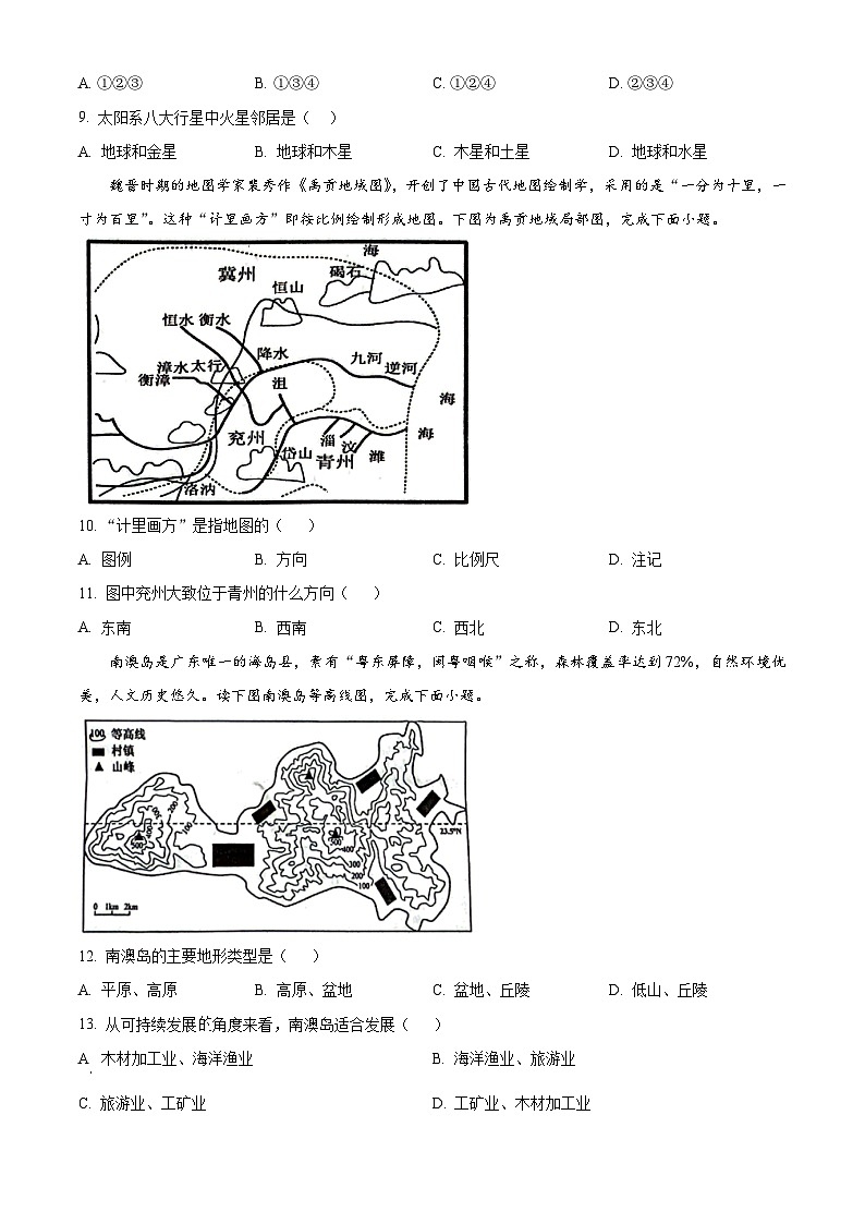 广东省清远市连州市2025-2026学年七年级上学期期末地理试题（试卷+解析）第3页