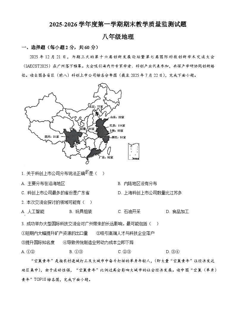 广东省湛江市廉江市2025-2026学年八年级上学期期末地理试题（试卷+解析）第1页