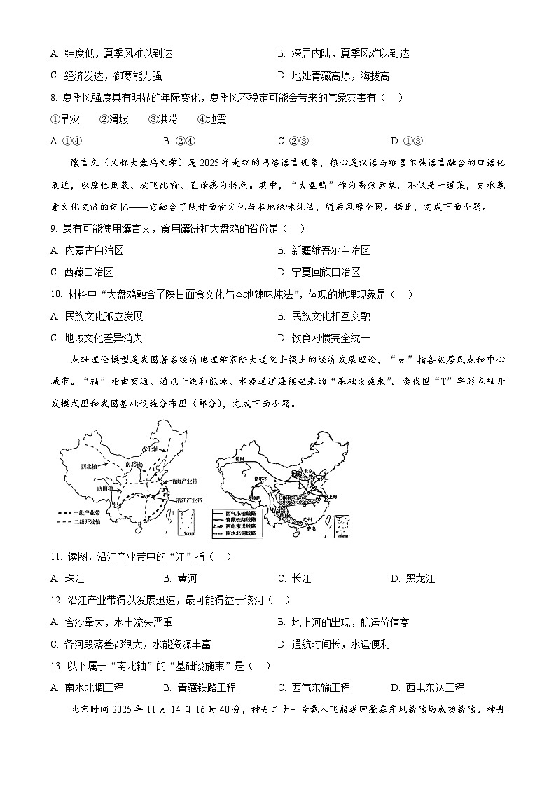 广东省湛江市廉江市2025-2026学年八年级上学期期末地理试题（试卷+解析）第3页