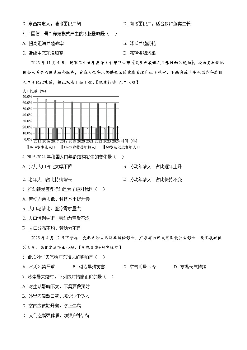广东省韶关市武江区2025-2026学年八年级上学期期末地理试题（试卷+解析）第2页
