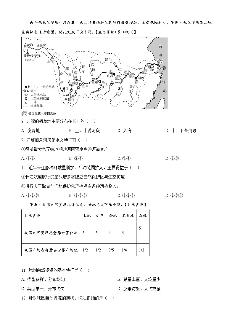 广东省韶关市武江区2025-2026学年八年级上学期期末地理试题（试卷+解析）第3页