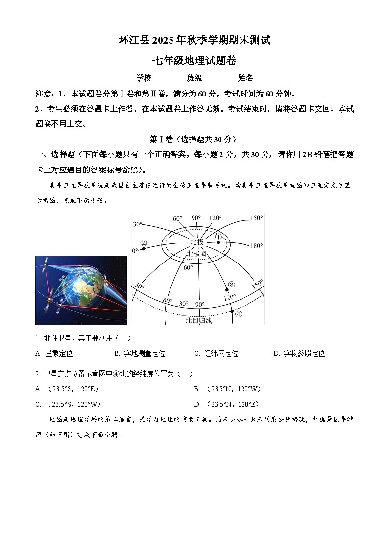 广西河池市环江县2025年秋季学期期末测试七年级地理试卷上学期期末（试卷+解析）第1页