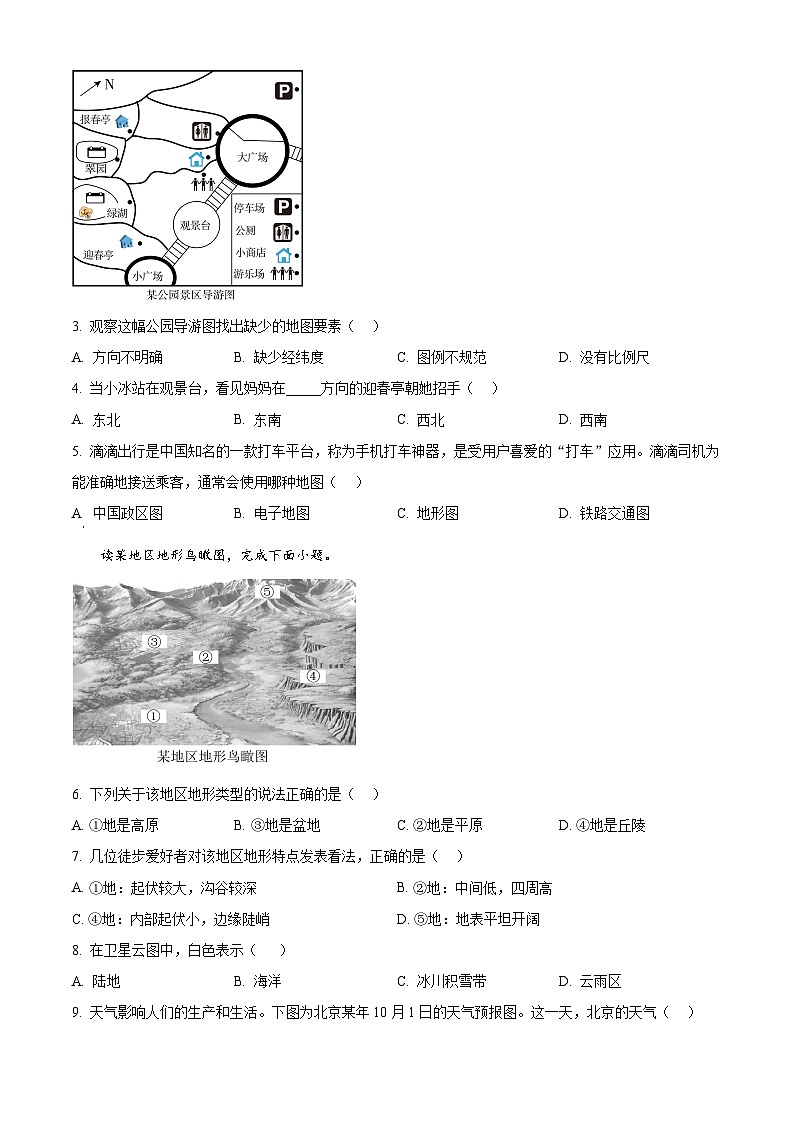 广西河池市环江县2025年秋季学期期末测试七年级地理试卷上学期期末（试卷+解析）第2页