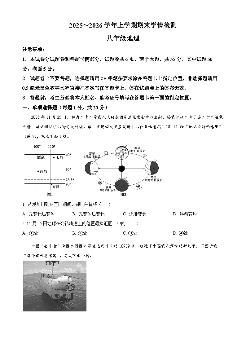 河南平顶山市郏县2025-2026学年上学期期末学情检测八年级地理试卷（试卷+解析）第1页