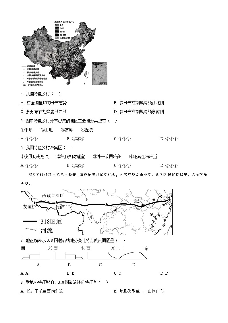 河北省保定市清苑区2025-2026学年八年级上学期期末地理试题（试卷+解析）第2页