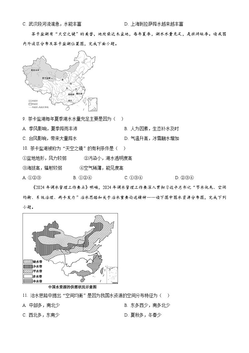 河北省保定市清苑区2025-2026学年八年级上学期期末地理试题（试卷+解析）第3页