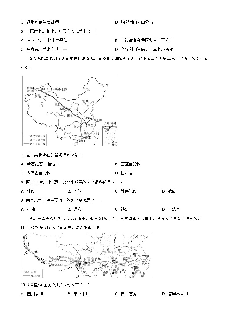 河北省保定市易县2025-2026学年八年级上学期期末地理试题（试卷+解析）第2页