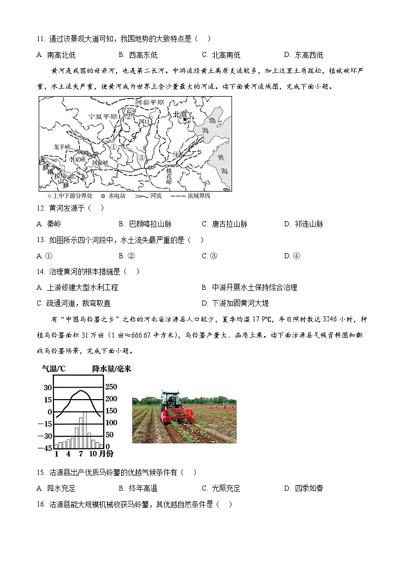 河北省保定市易县2025-2026学年八年级上学期期末地理试题（试卷+解析）第3页