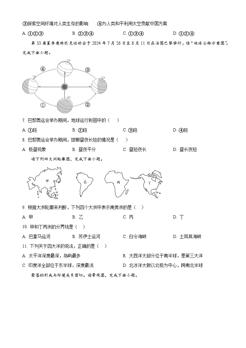 河北省邯郸市肥乡区2025-2026学年七年级上学期期末地理试题（试卷+解析）第2页