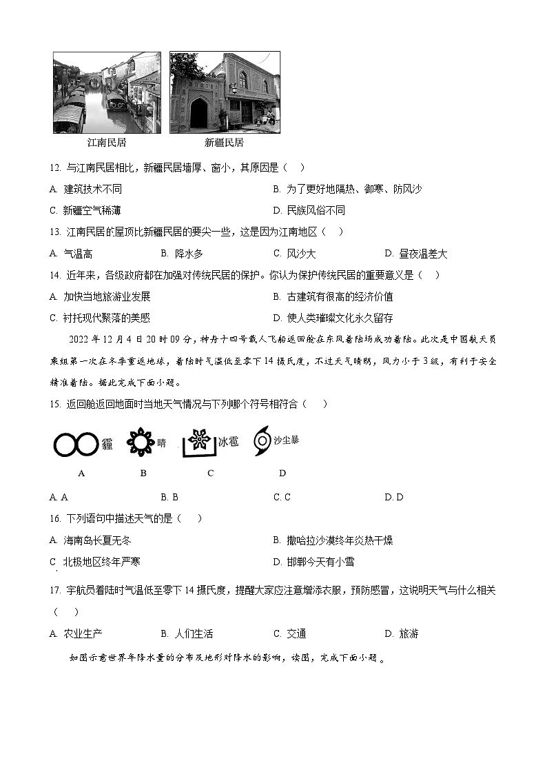 河北省邯郸市肥乡区2025-2026学年七年级上学期期末地理试题（试卷+解析）第3页