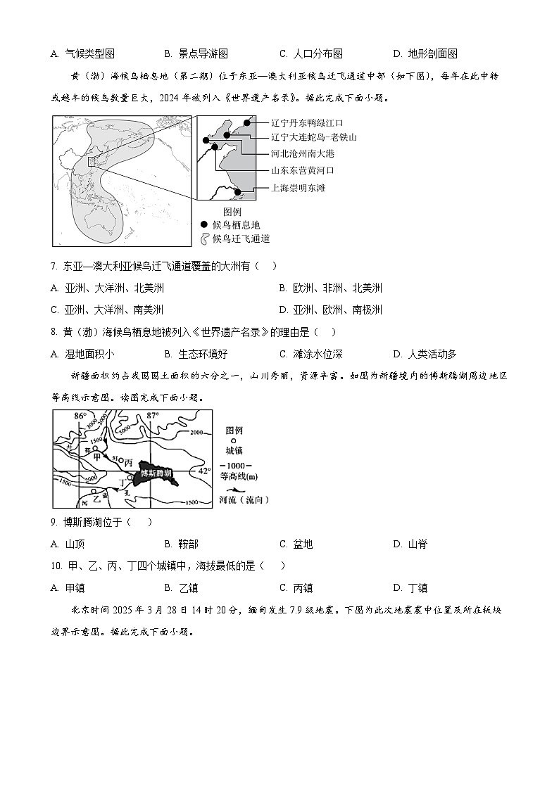 河北省邯郸市永年区2025—2026学年七年级上学期期末地理试题（试卷+解析）第2页