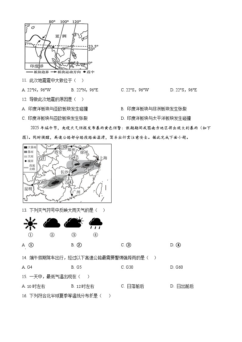 河北省邯郸市永年区2025—2026学年七年级上学期期末地理试题（试卷+解析）第3页