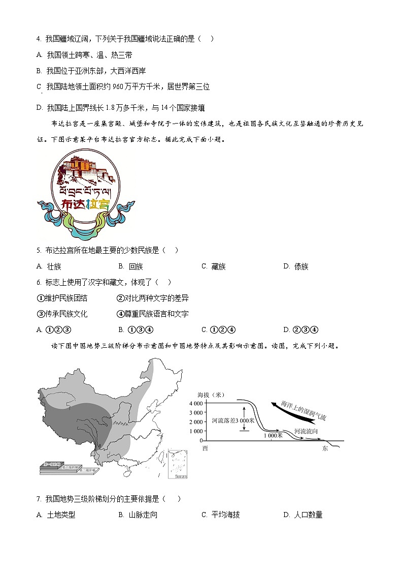 河北省石家庄市辛集市2025—2026学年八年级上学期期末地理试题（试卷+解析）第2页