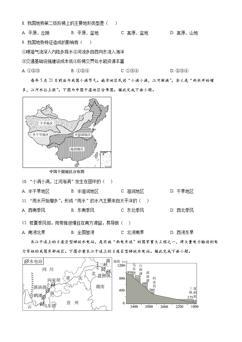 河北省石家庄市辛集市2025—2026学年八年级上学期期末地理试题（试卷+解析）第3页