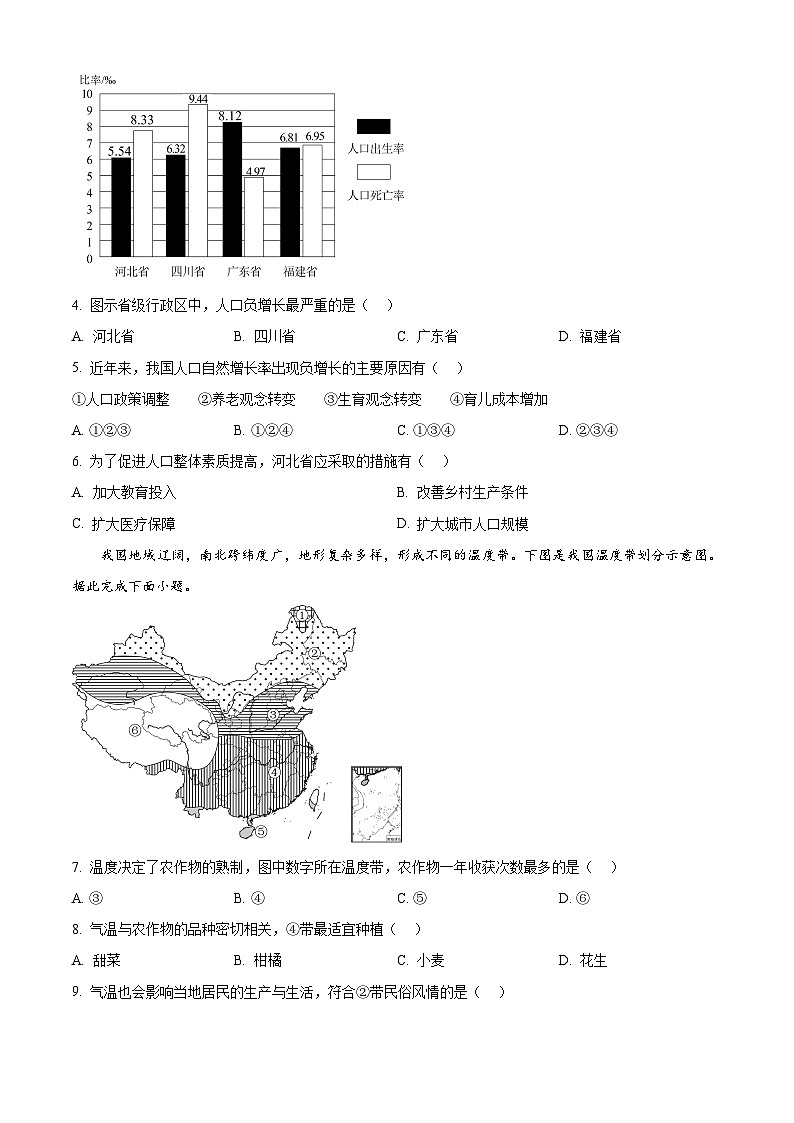 河北省邢台市2025-2026学年八年级上学期期末地理试题（试卷+解析）第2页