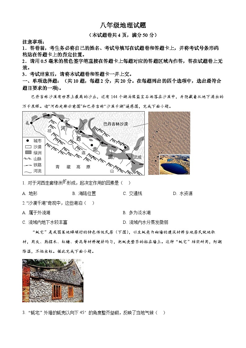 湖北省襄阳市2025-2026学年八年级上学期期末地理试题（试卷+解析）第1页