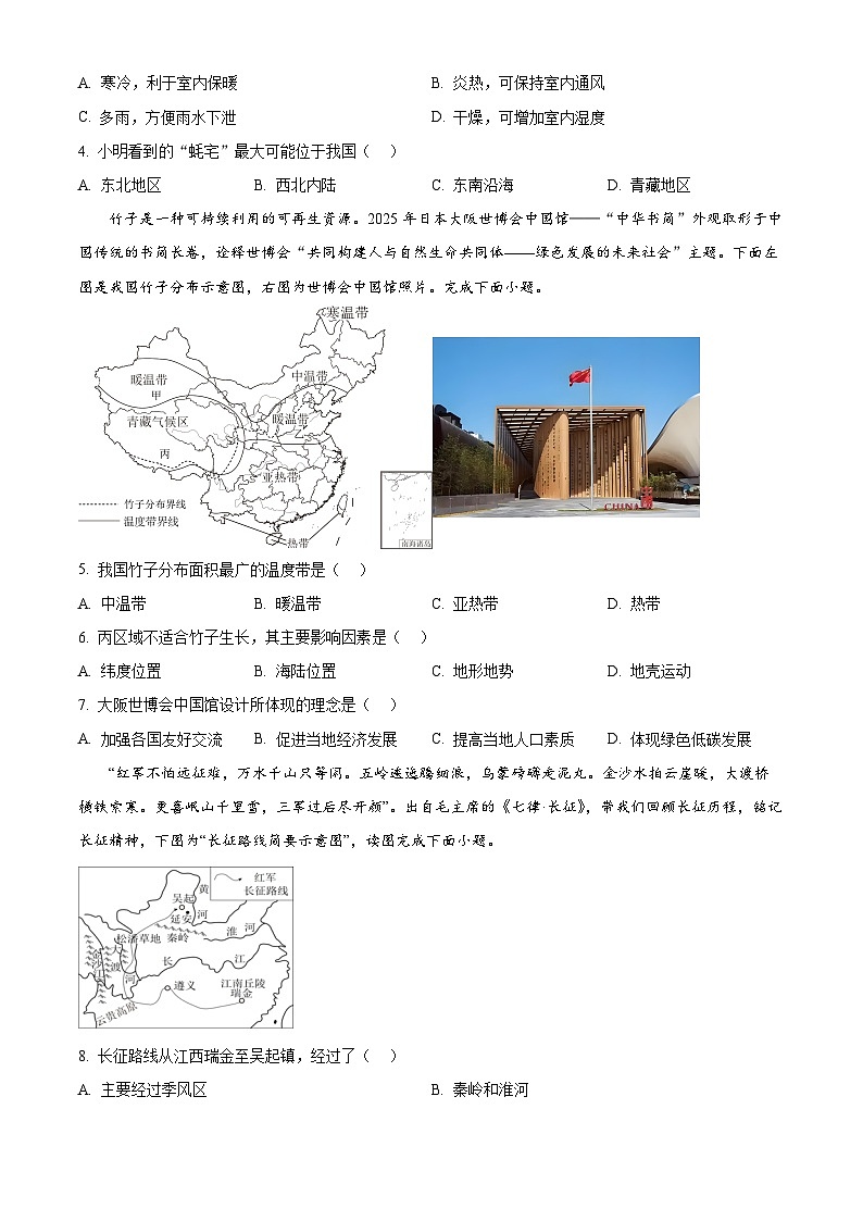 湖北省襄阳市2025-2026学年八年级上学期期末地理试题（试卷+解析）第2页