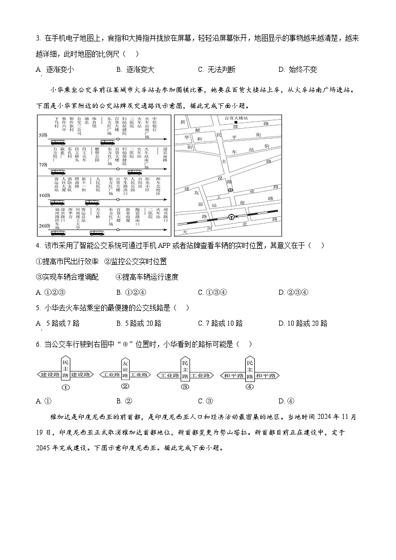 湖北省襄阳市2025-2026学年七年级上学期期末地理试题（试卷+解析）第2页