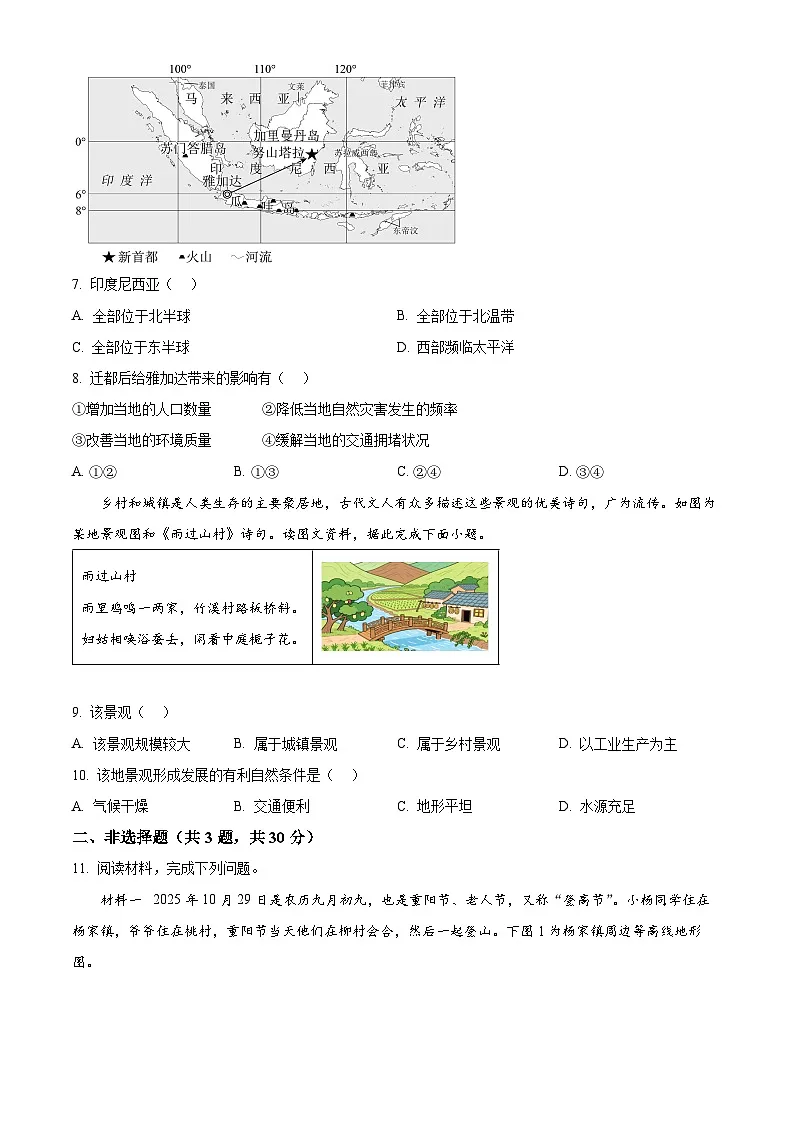 湖北省襄阳市2025-2026学年七年级上学期期末地理试题（试卷+解析）第3页