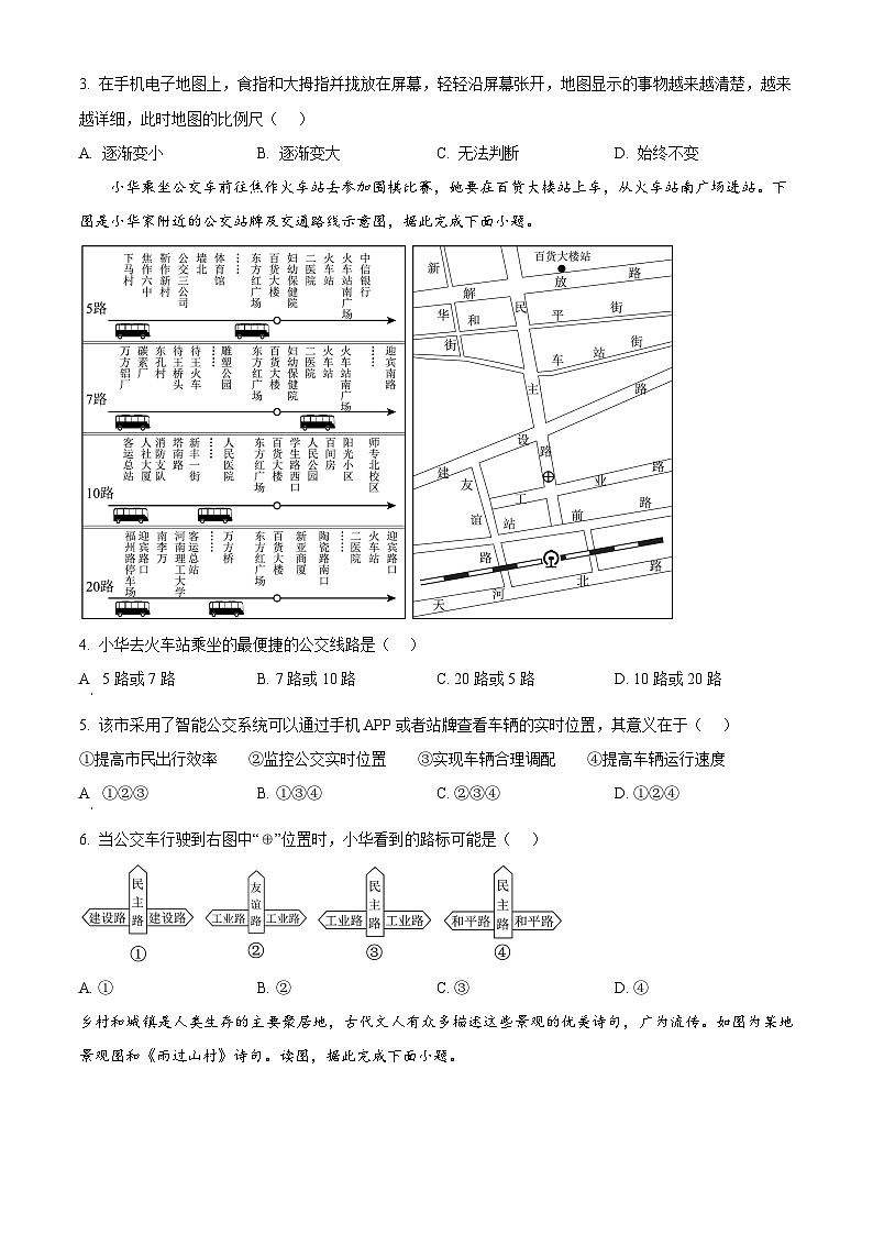 湖北省襄阳市枣阳市2025-2026学年七年级上学期期末地理试题（试卷+解析）第2页
