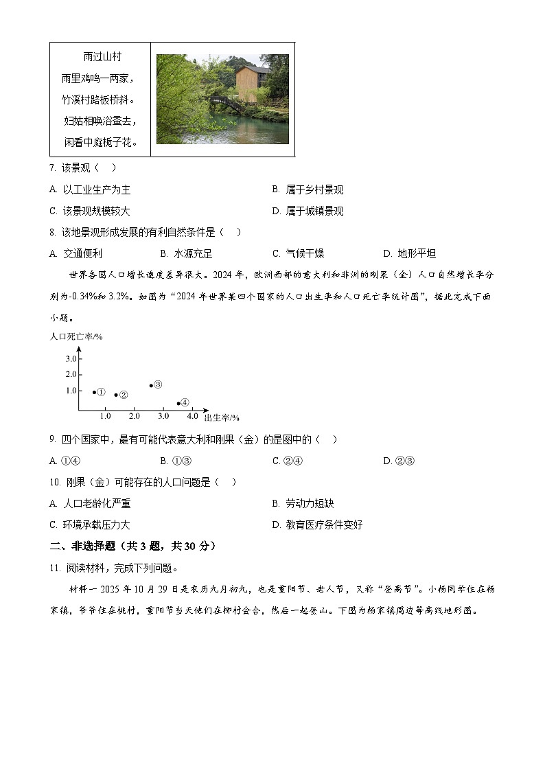 湖北省襄阳市枣阳市2025-2026学年七年级上学期期末地理试题（试卷+解析）第3页