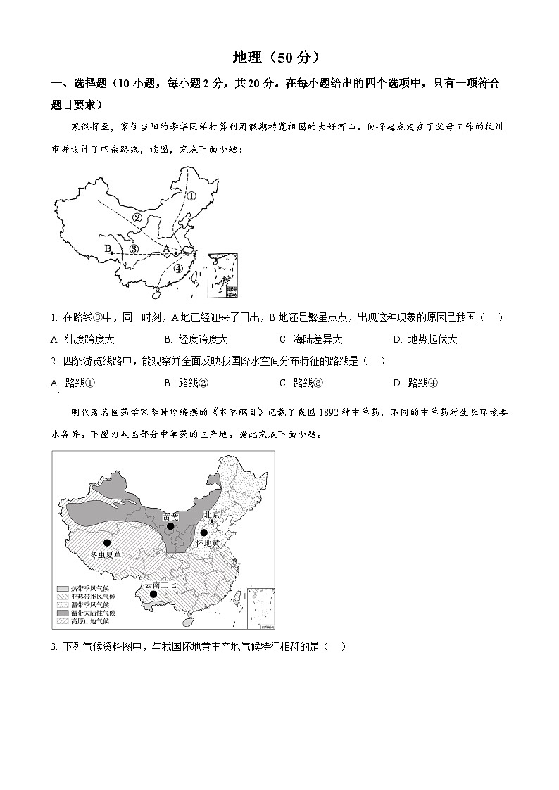 湖北省宜昌市当阳市2025-2026学年八年级上学期期末地理试题（试卷+解析）第1页