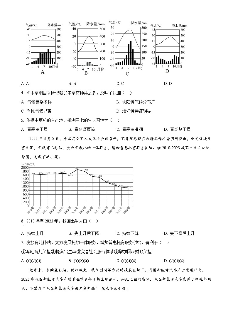 湖北省宜昌市当阳市2025-2026学年八年级上学期期末地理试题（试卷+解析）第2页