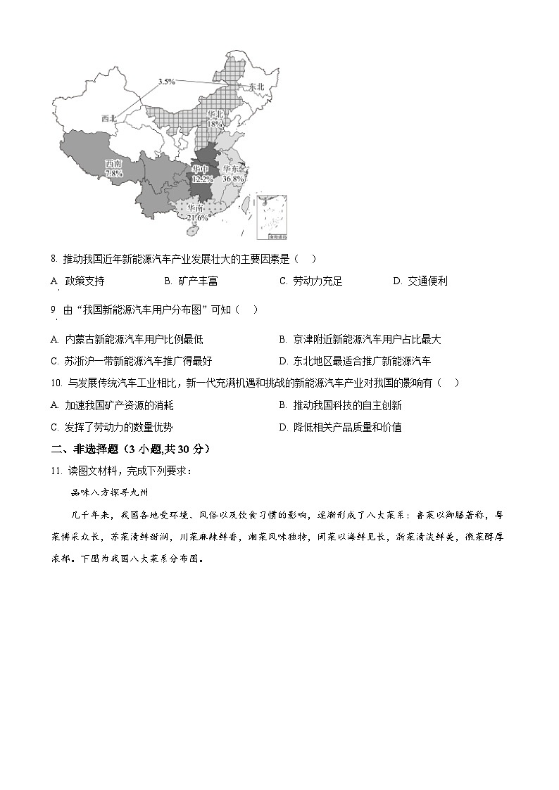 湖北省宜昌市当阳市2025-2026学年八年级上学期期末地理试题（试卷+解析）第3页