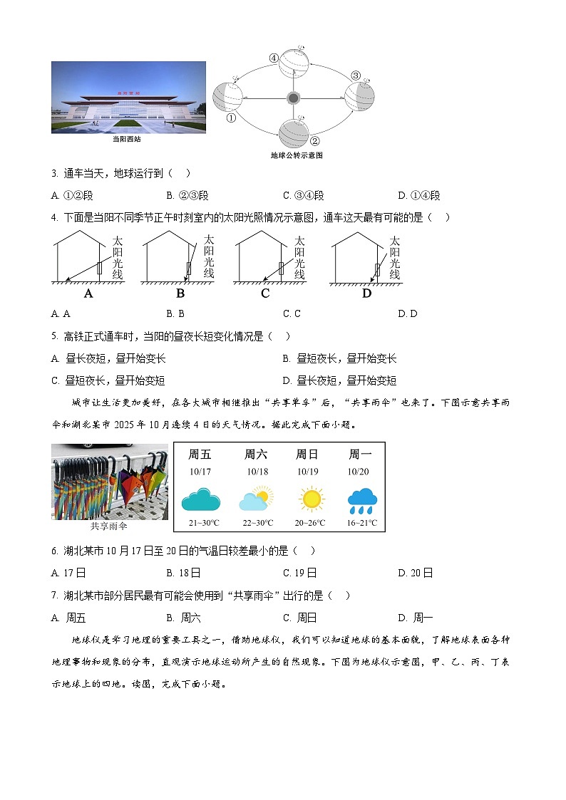 湖北省宜昌市当阳市2025-2026学年七年级上学期期末地理试题（试卷+解析）第2页