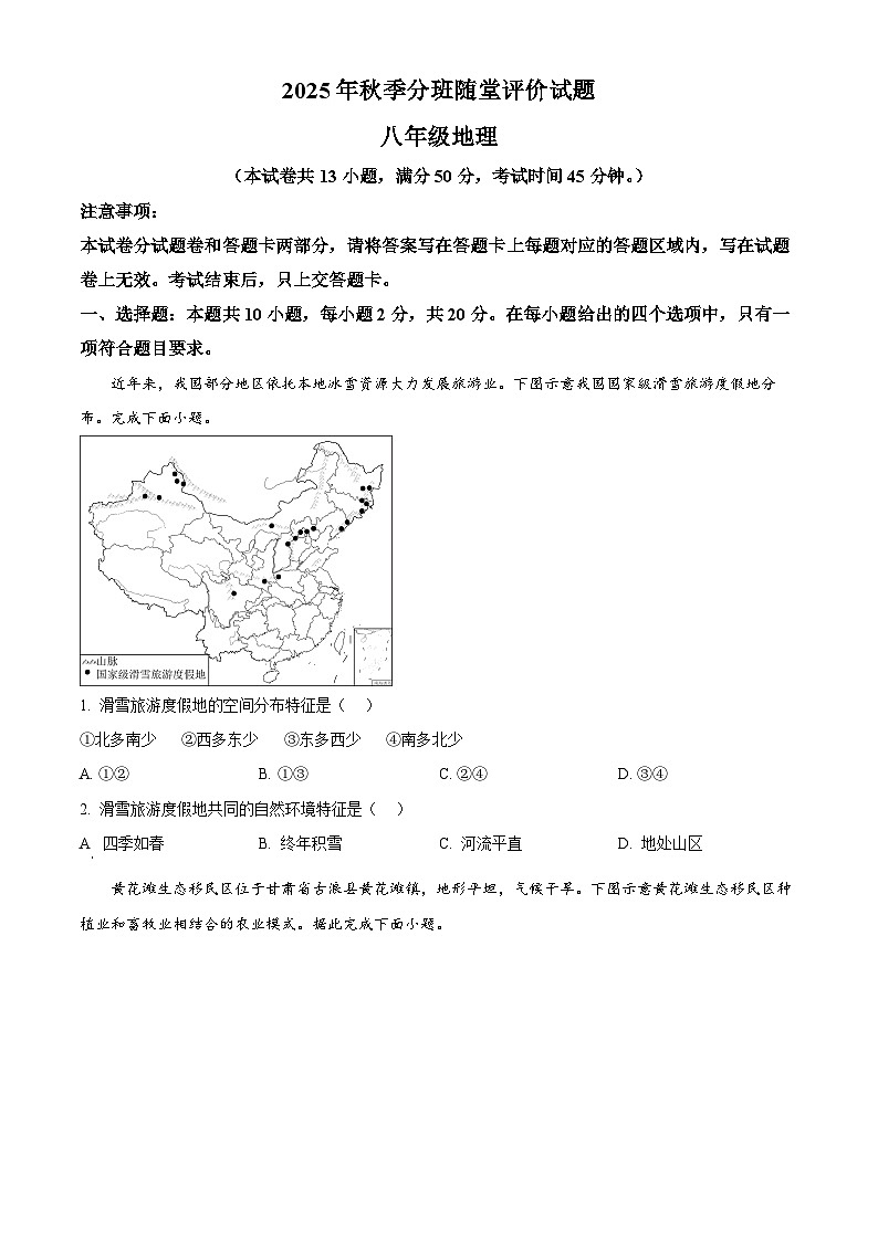 湖北省宜昌市宜都市2025—2026学年八年级上学期期末地理试题（试卷+解析）第1页