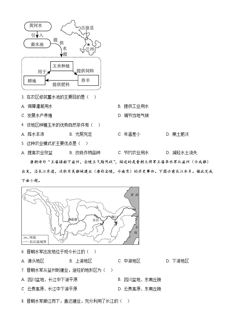 湖北省宜昌市宜都市2025—2026学年八年级上学期期末地理试题（试卷+解析）第2页