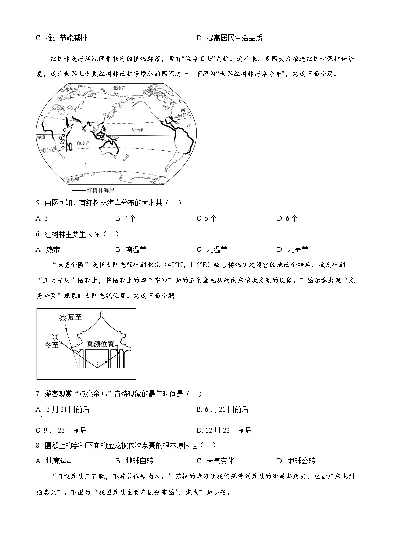 湖北省宜昌市宜都市2025—2026学年七年级上学期期末地理试题（试卷+解析）第2页