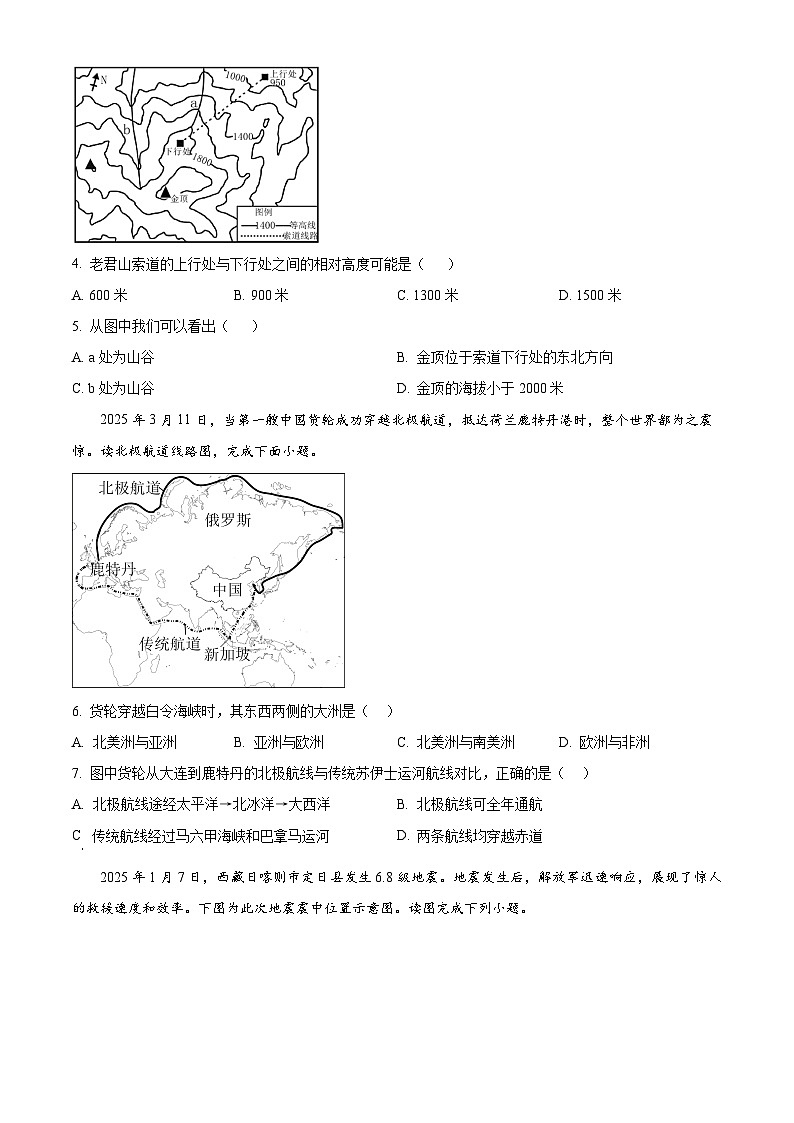 河南省驻马店市西平县2025-2026学年七年级上学期期末地理试题（试卷+解析）第2页