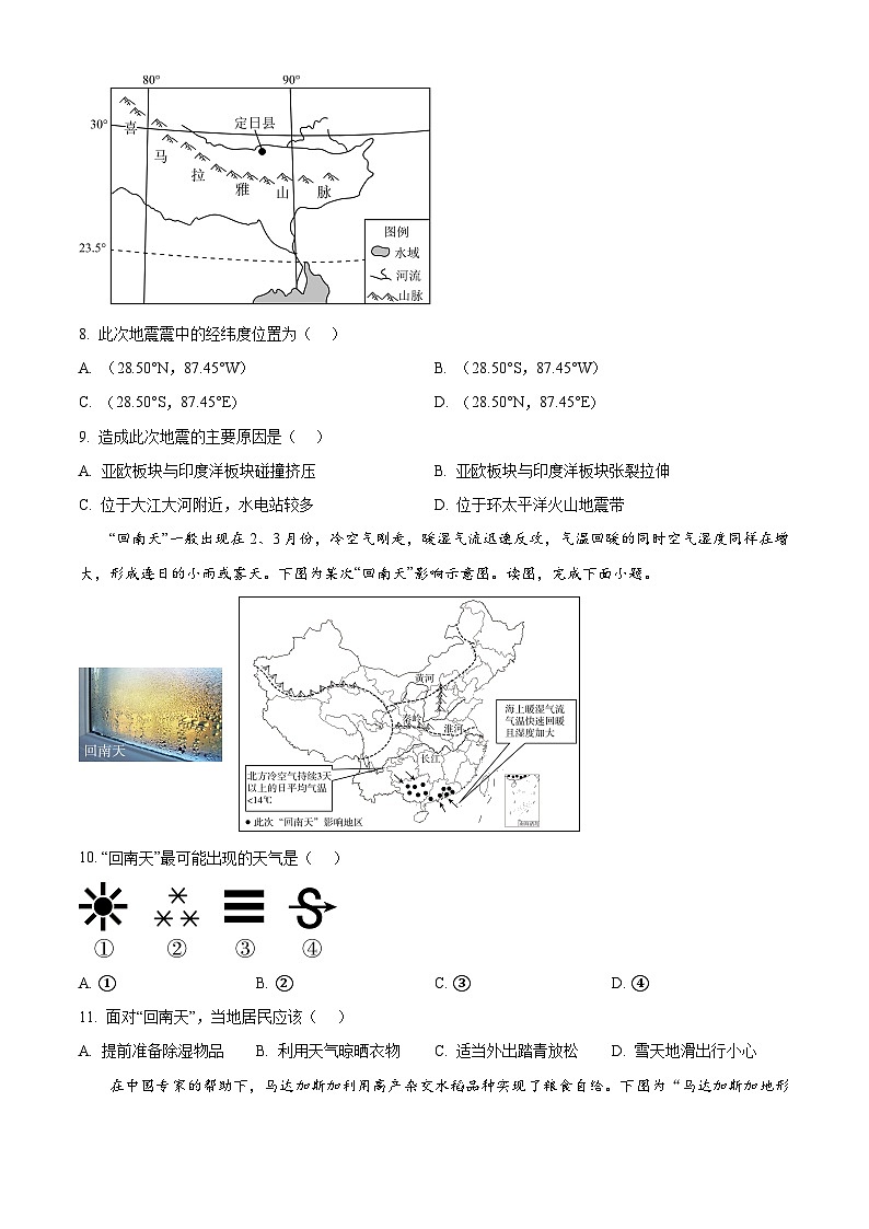 河南省驻马店市西平县2025-2026学年七年级上学期期末地理试题（试卷+解析）第3页