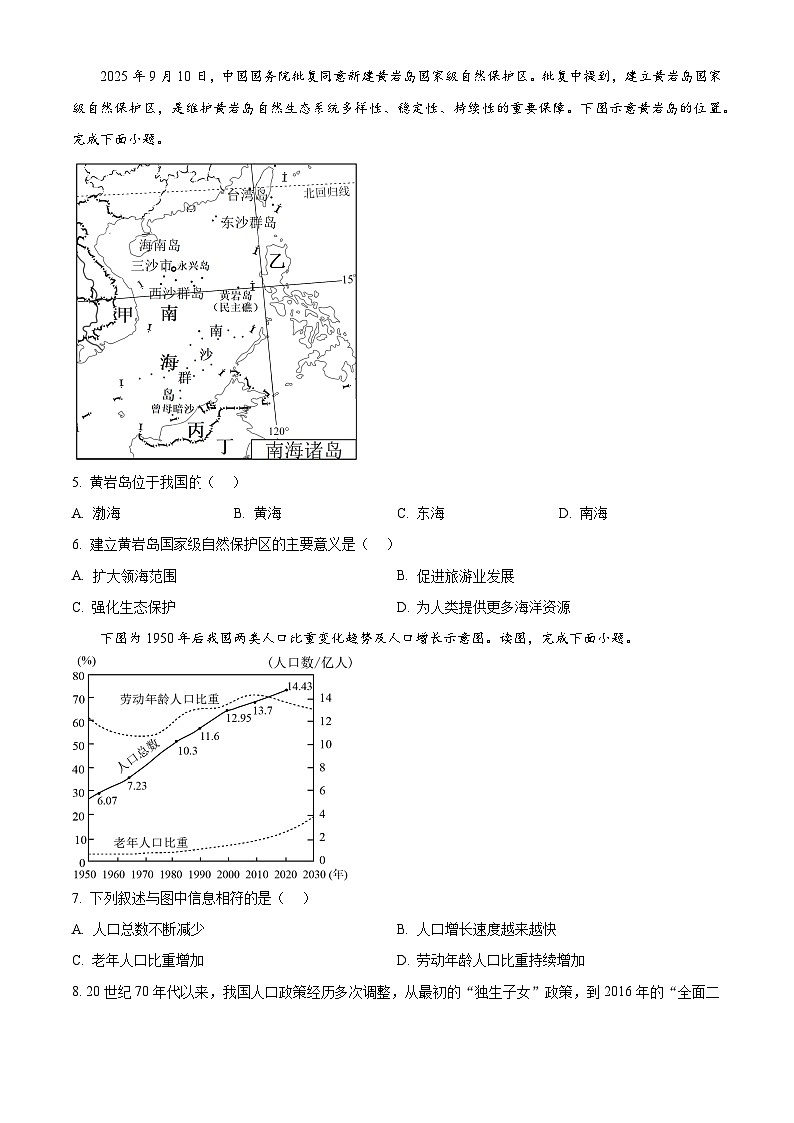 湖南省衡阳市衡山县2025—2026学年八年级上学期期末地理试题（试卷+解析）第2页