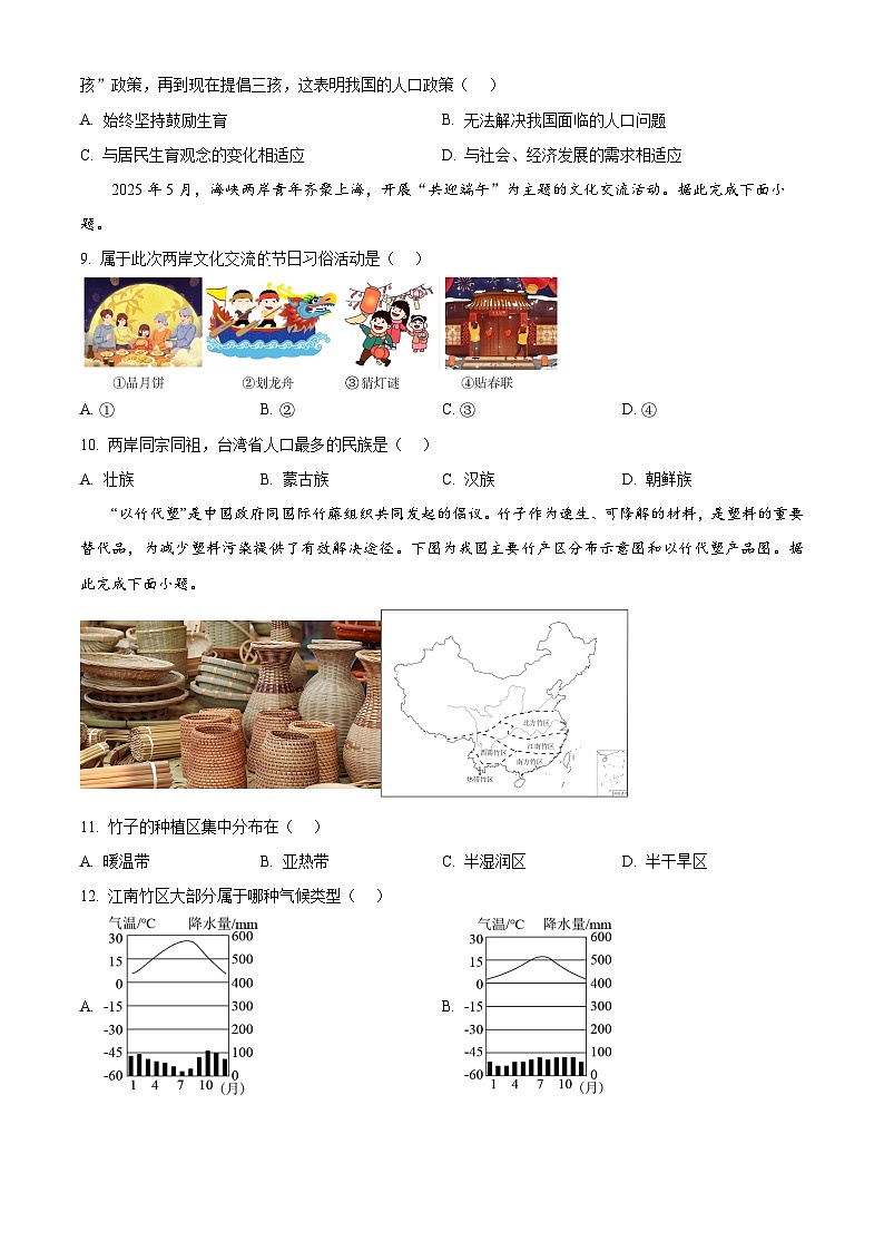 湖南省衡阳市衡山县2025—2026学年八年级上学期期末地理试题（试卷+解析）第3页